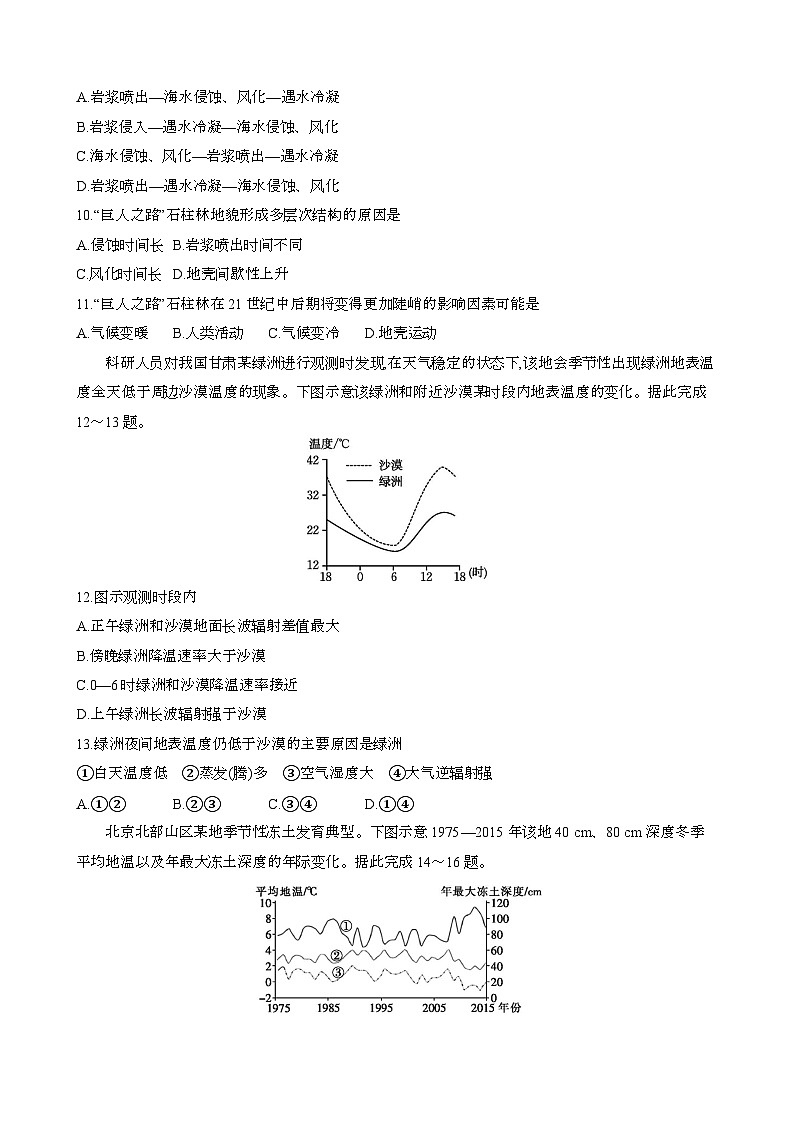 2025届 高三第二学期高考地理模拟试题{三模}含答案第3页