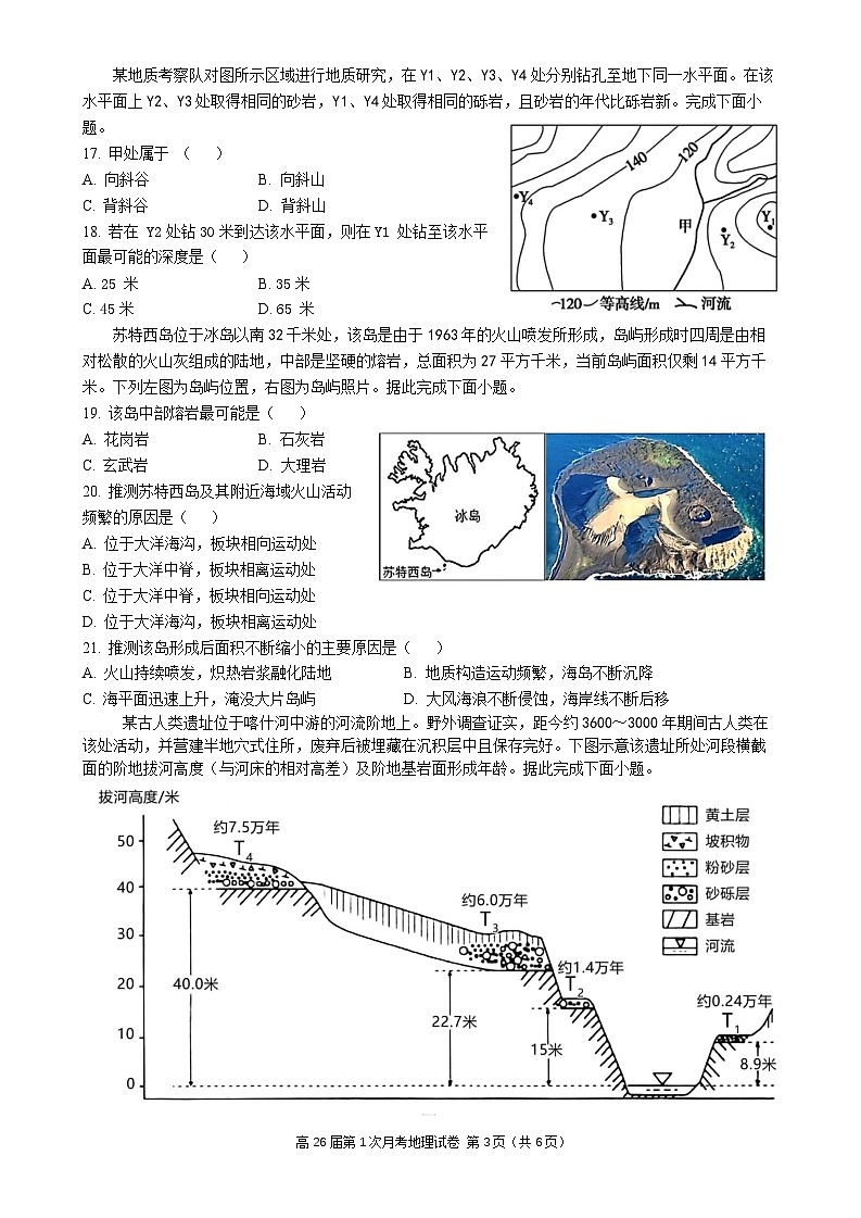 四川省内江市第六中学2024-2025学年上期高二第一次月考地理试题第3页