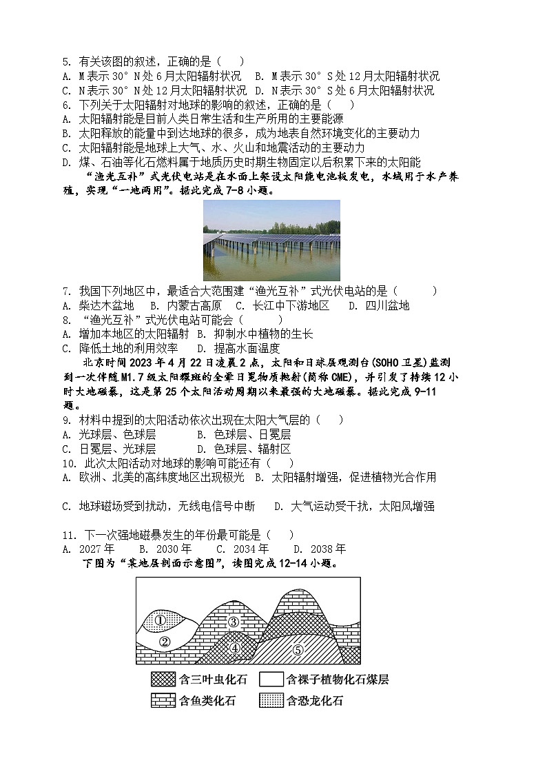 四川省内江市资中县第二中学2024-2025学年高一上学期11月期中地理试题第2页