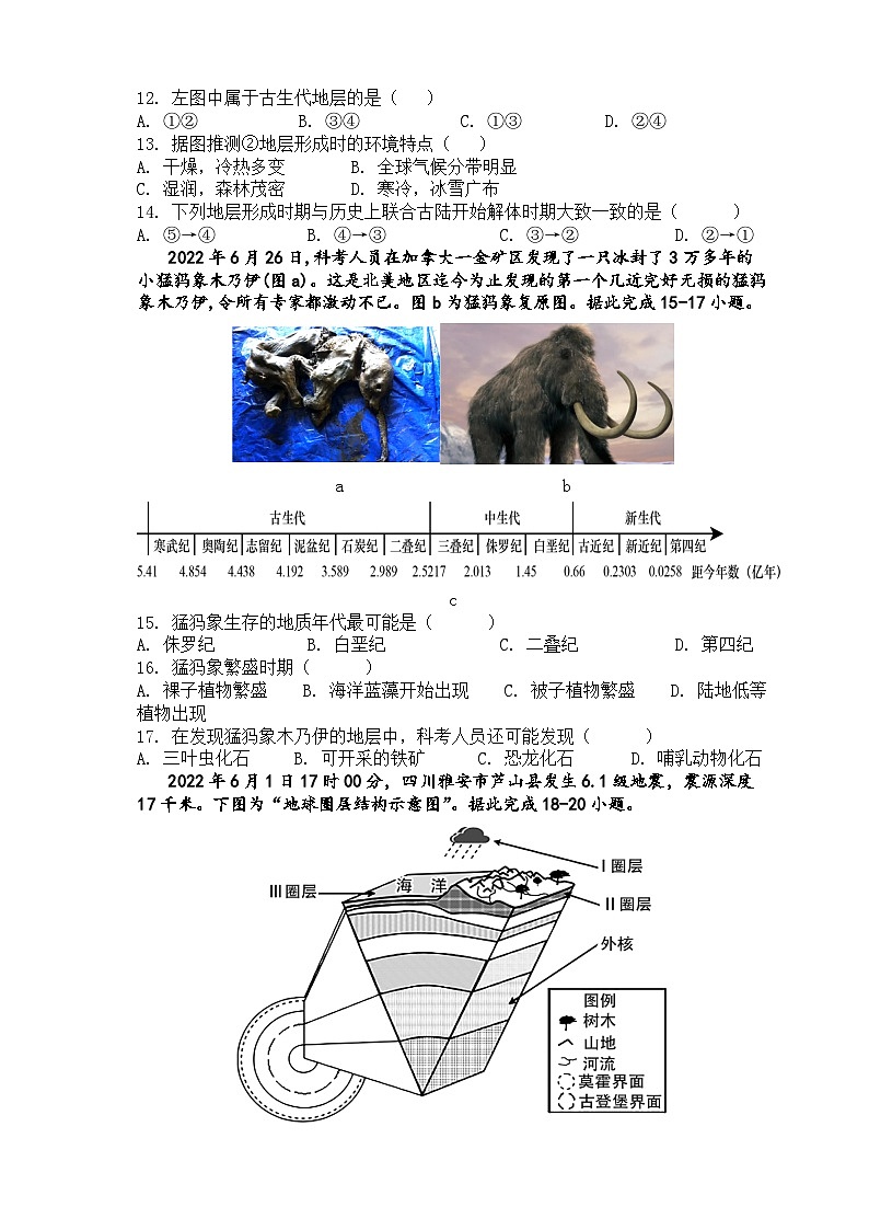 四川省内江市资中县第二中学2024-2025学年高一上学期11月期中地理试题第3页