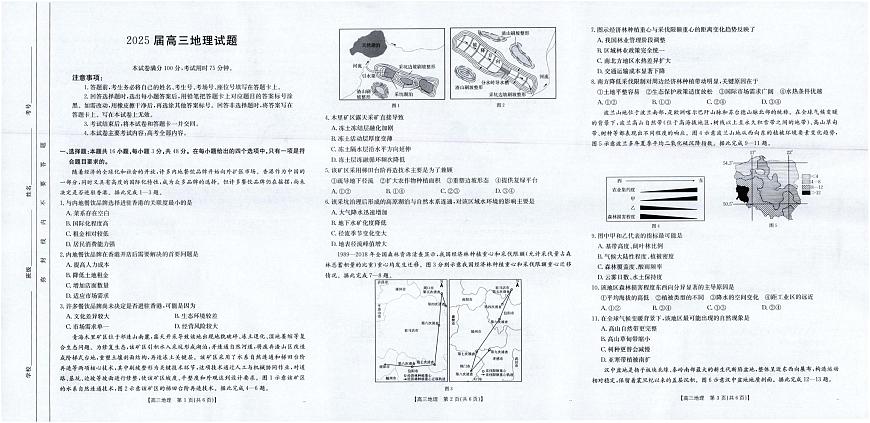 四川金太阳2025届高三5月联考地理第1页