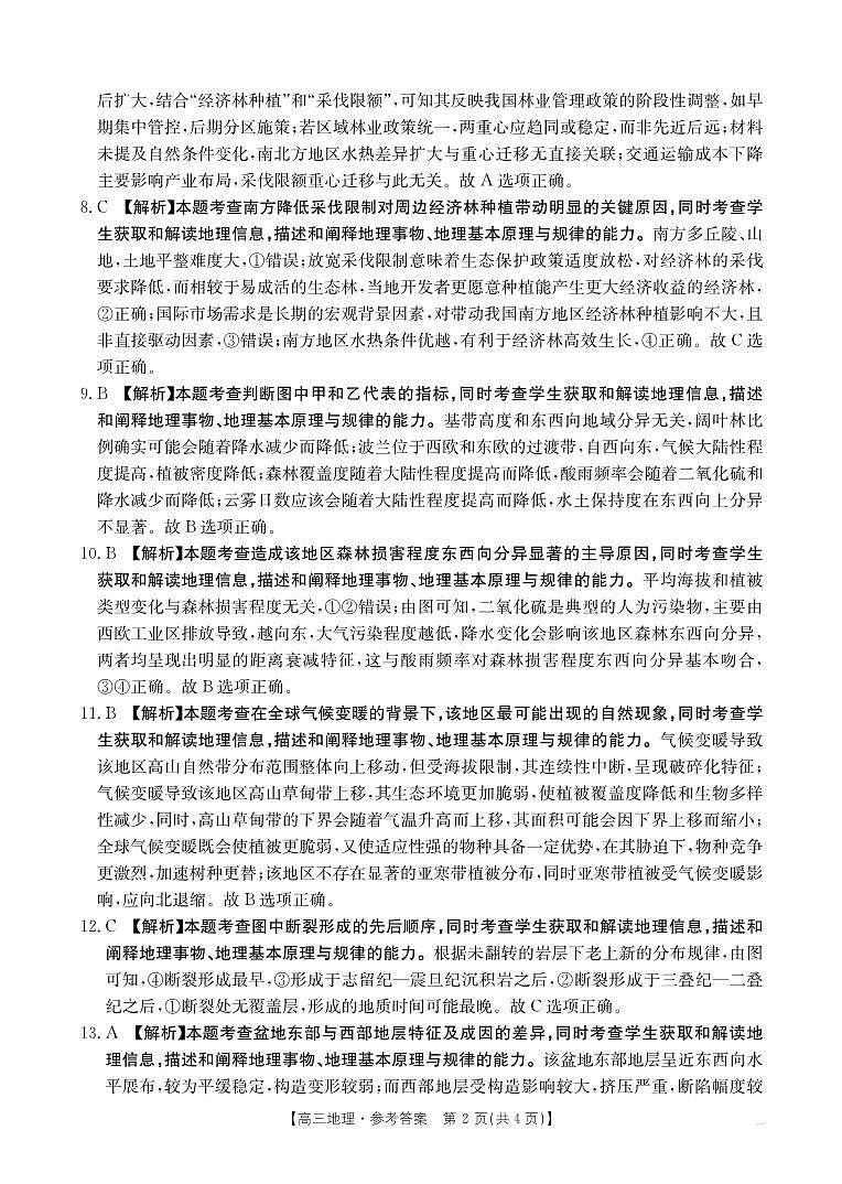 四川金太阳2025届高三5月联考地理答案第2页