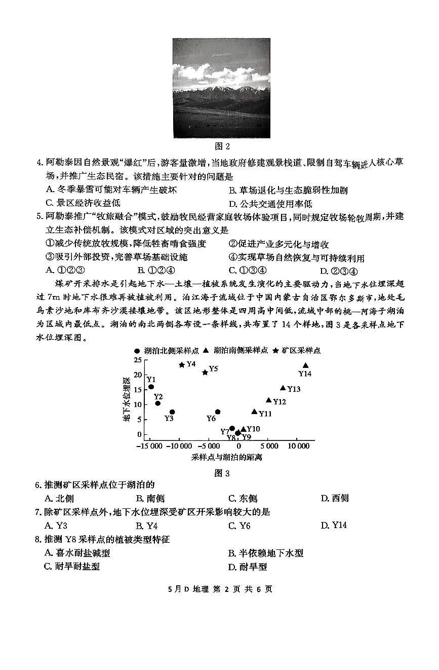 2025届河北省邯郸市高考模拟预测地理试题第2页