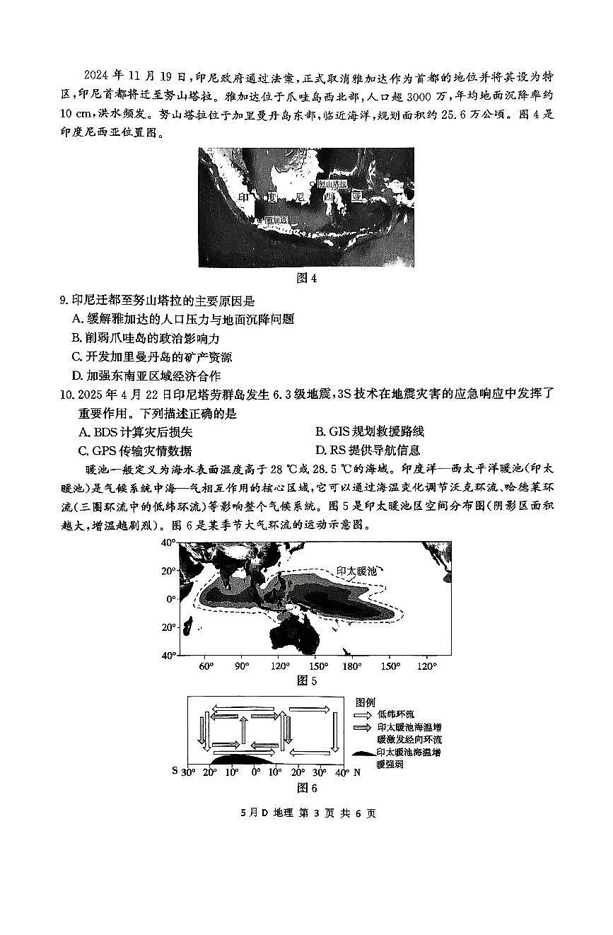 2025届河北省邯郸市高考模拟预测地理试题第3页
