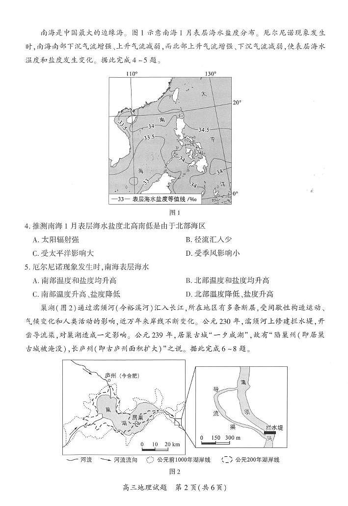 地理丨福建省厦门市2025届高三下学期5月毕业班第四次质量检测试卷及答案第2页