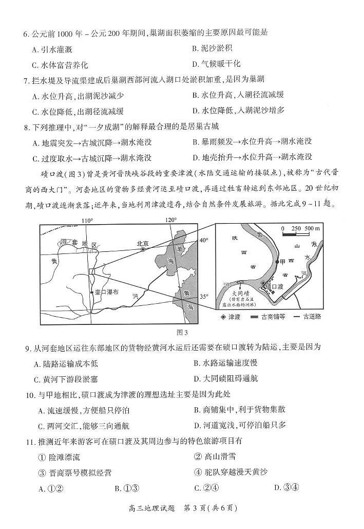地理丨福建省厦门市2025届高三下学期5月毕业班第四次质量检测试卷及答案第3页