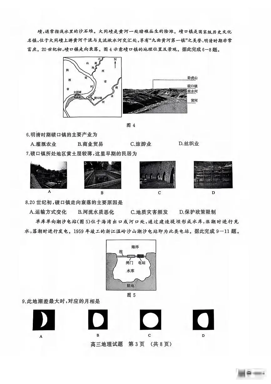 地理丨山东省济南市2025届高三下学期5月二模考试试卷及答案第3页