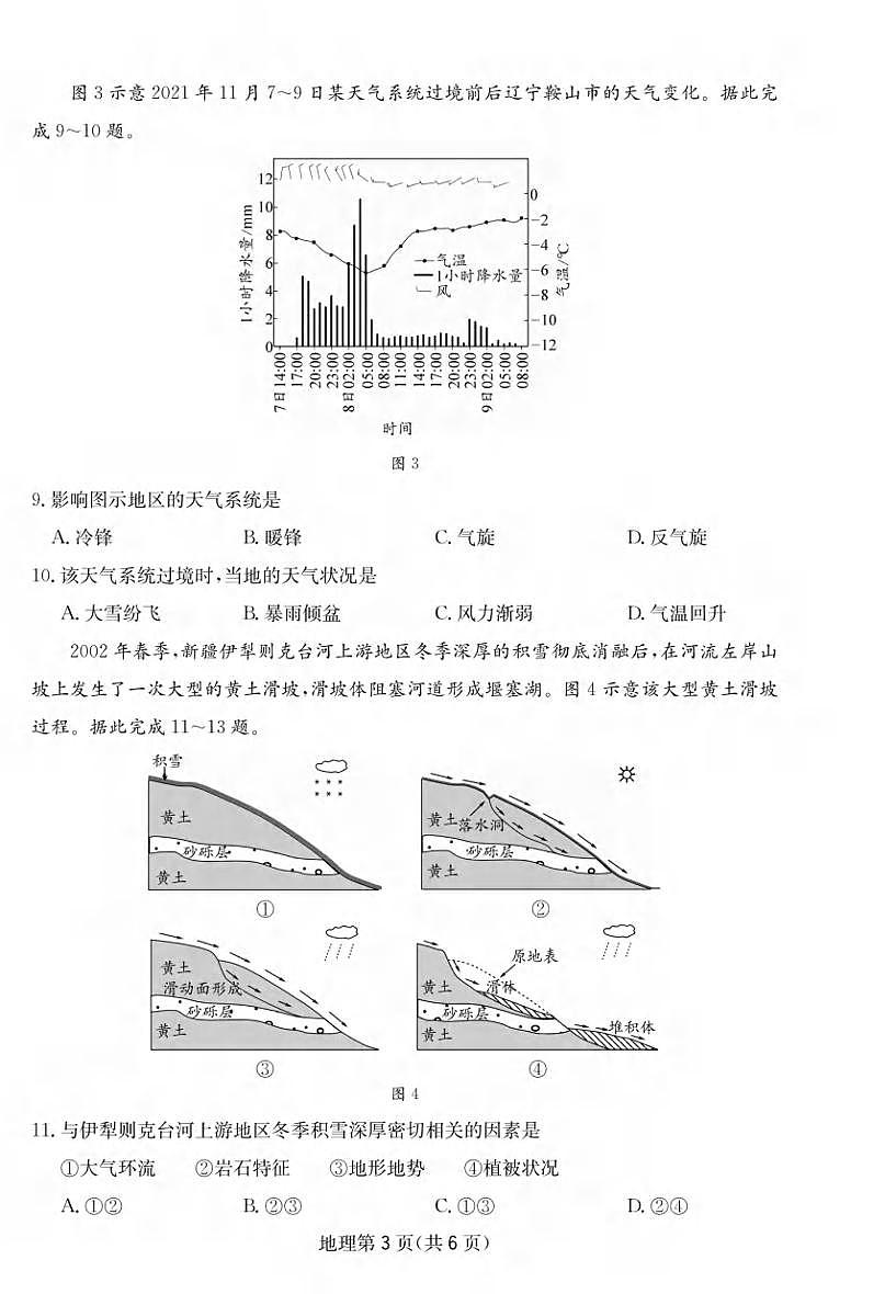 地理丨四川省2025届高三下学期5月第二次教学质量联合测评试卷及答案第3页