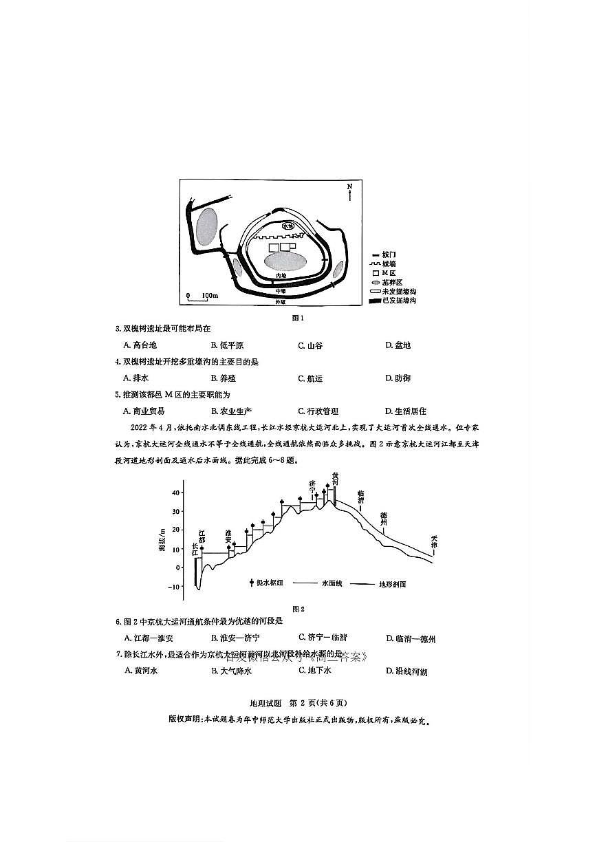 2025年华大联盟高考模拟地理试题及答案第2页