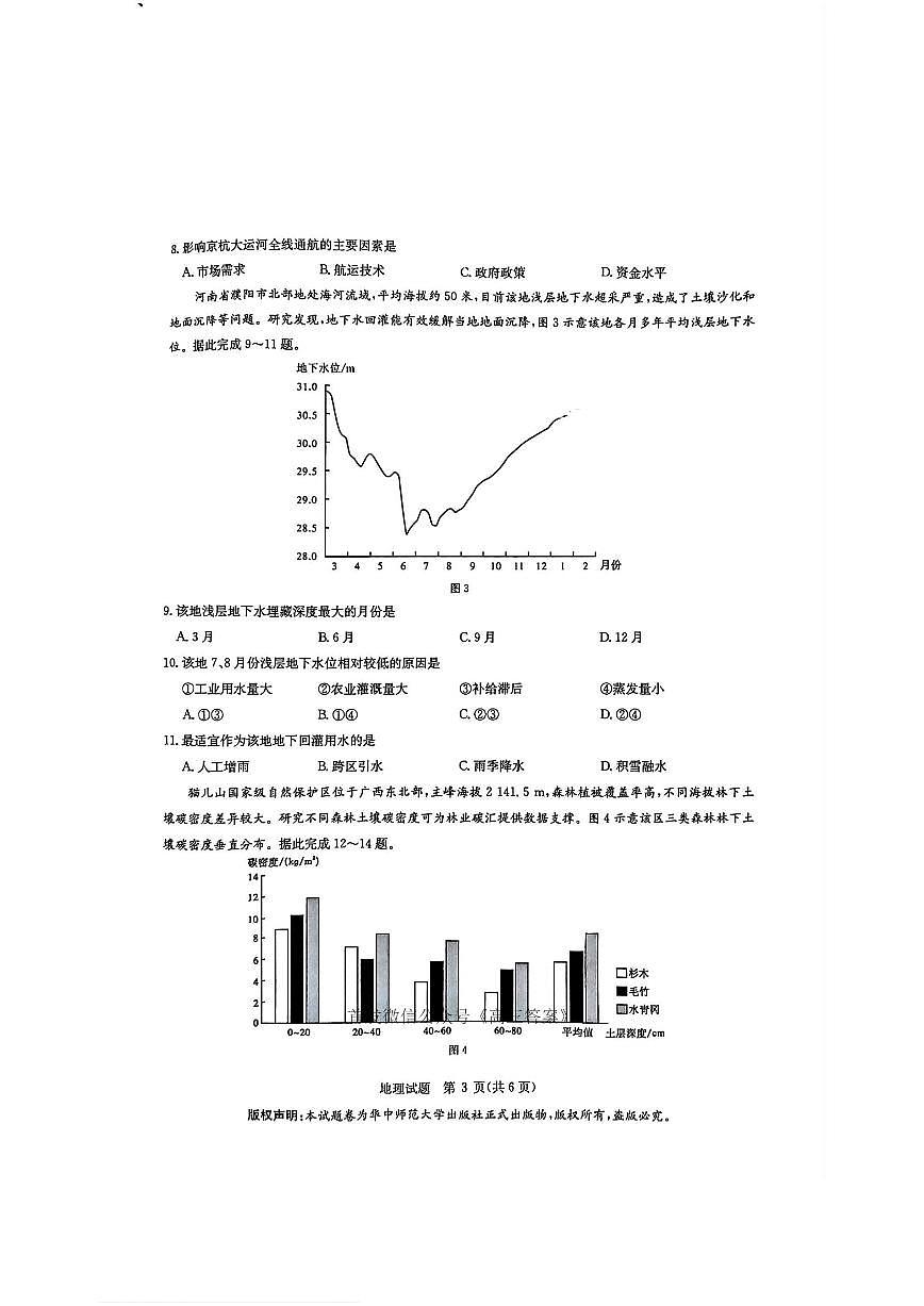2025年华大联盟高考模拟地理试题及答案第3页
