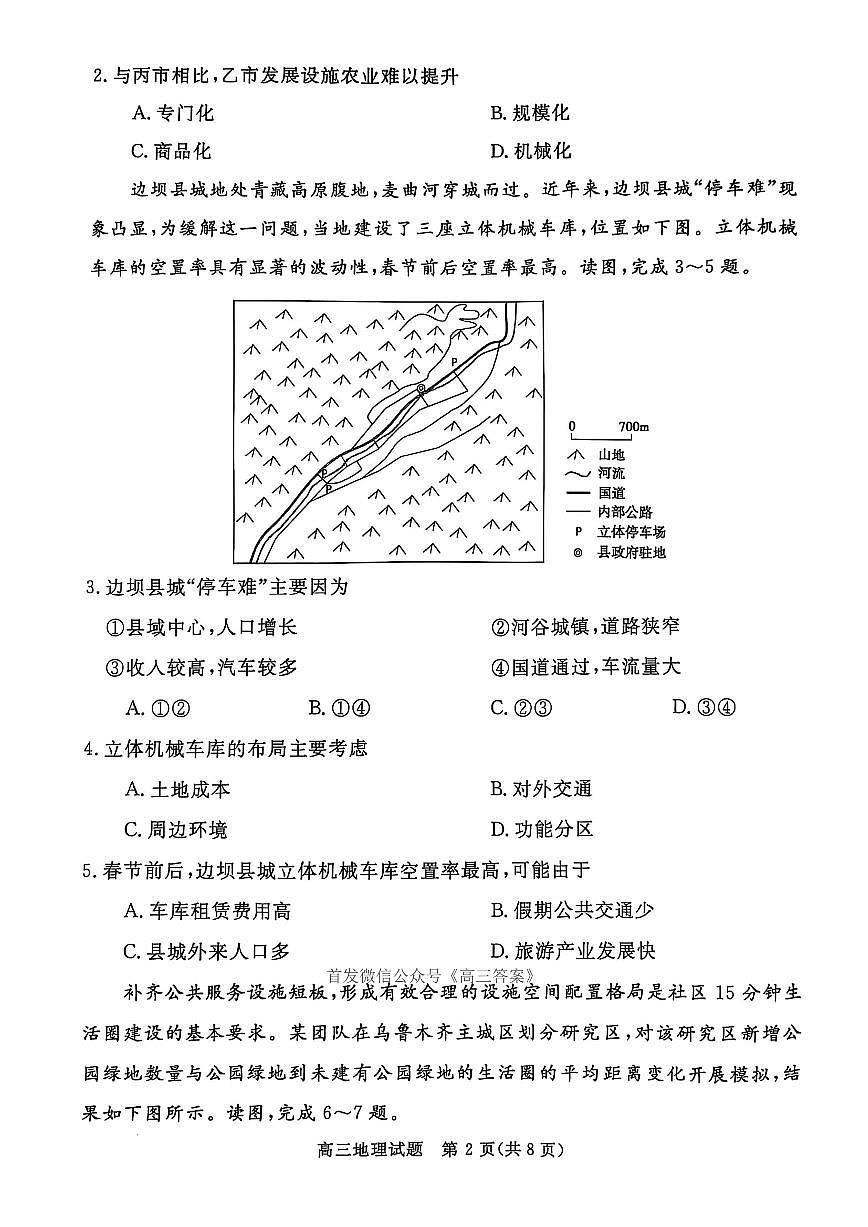 地理第2页