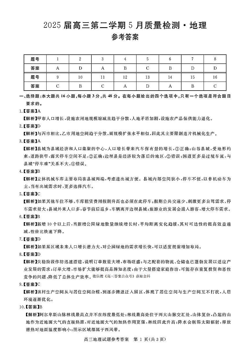 地理答案第1页