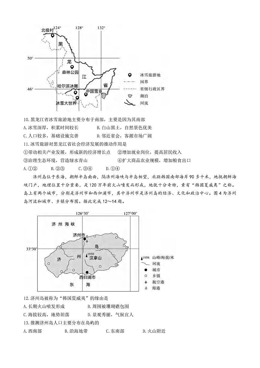 地理丨安徽省皖江名校联盟2025届高三下学期5月最后一卷试卷及答案第3页