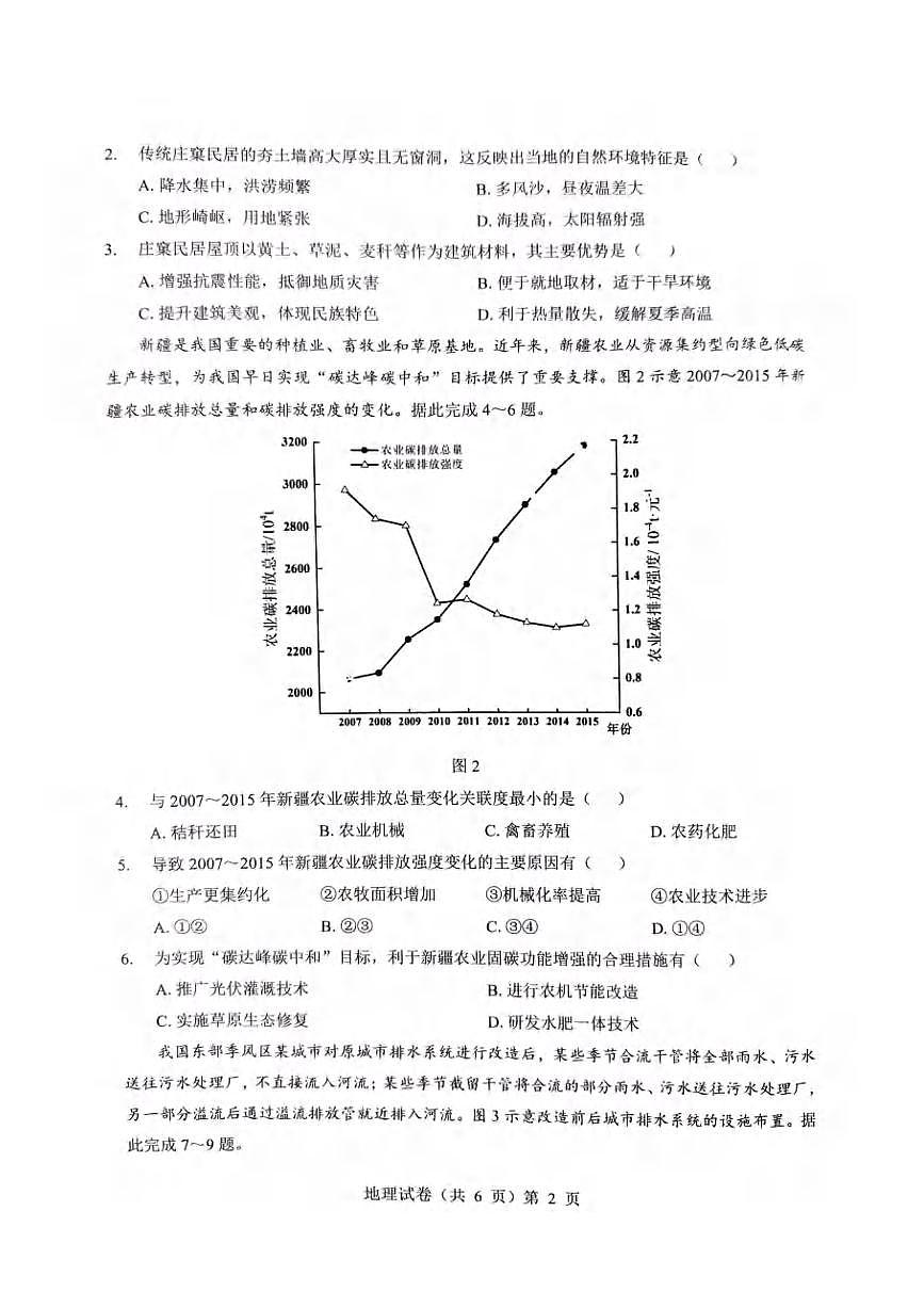 地理丨湖北省新八校协作体2025届高三下学期5月壮行考试卷及答案第2页