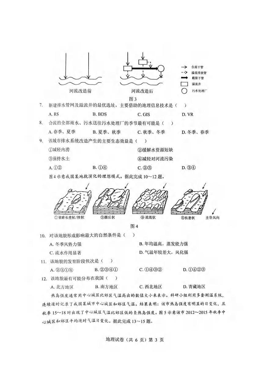 地理丨湖北省新八校协作体2025届高三下学期5月壮行考试卷及答案第3页