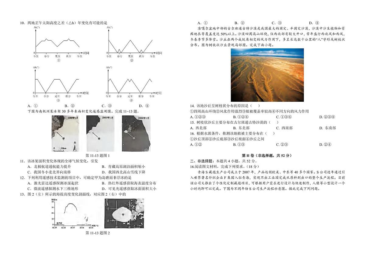 地理丨湖南省长沙市雅礼中学2025届高三下学期5月冲刺模拟训练试卷及答案第2页