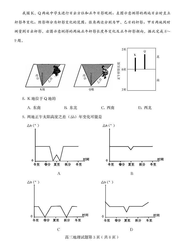 地理丨山东省潍坊市2025届高三下学期5月三模考试试卷及答案第3页