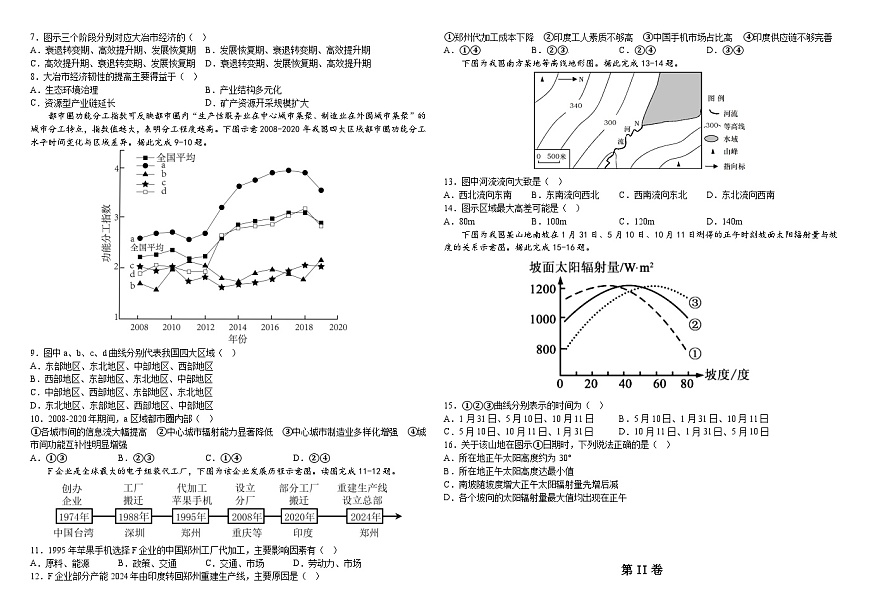 吉林省长春外国语学校2024-2025学年高二下学期期中考试地理试卷（Word版附答案）第2页