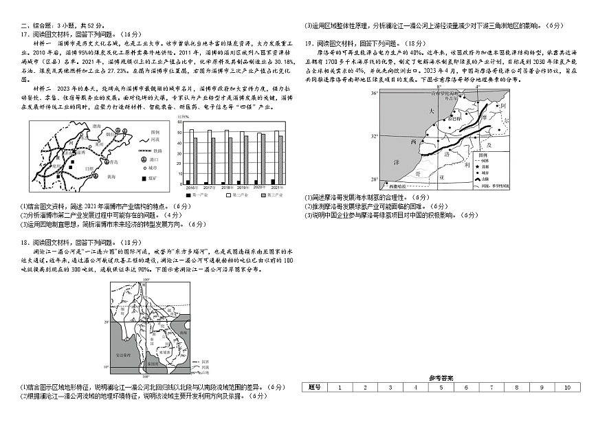 吉林省长春外国语学校2024-2025学年高二下学期期中考试地理试卷（Word版附答案）第3页