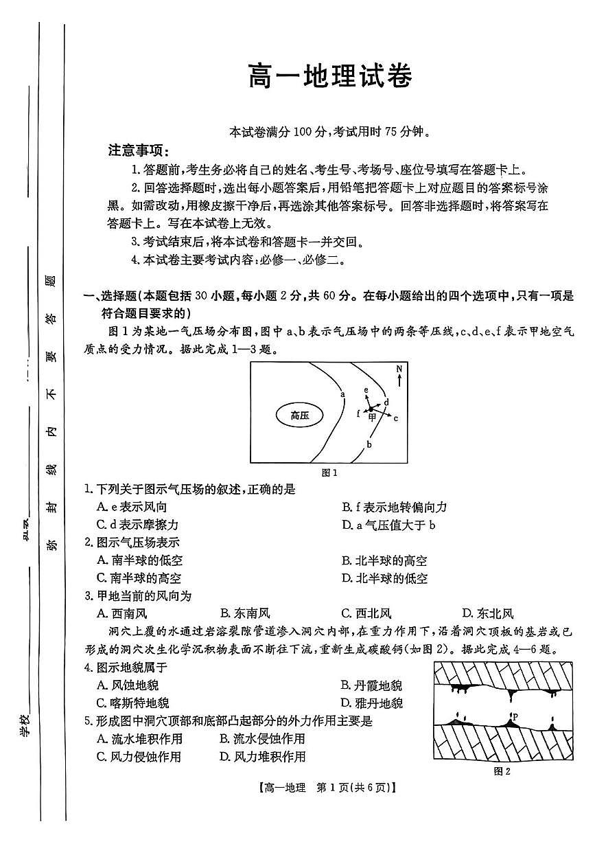 辽宁省多校联盟2024-2025学年高一下学期期中考试地理试卷（PDF版附答案）第1页