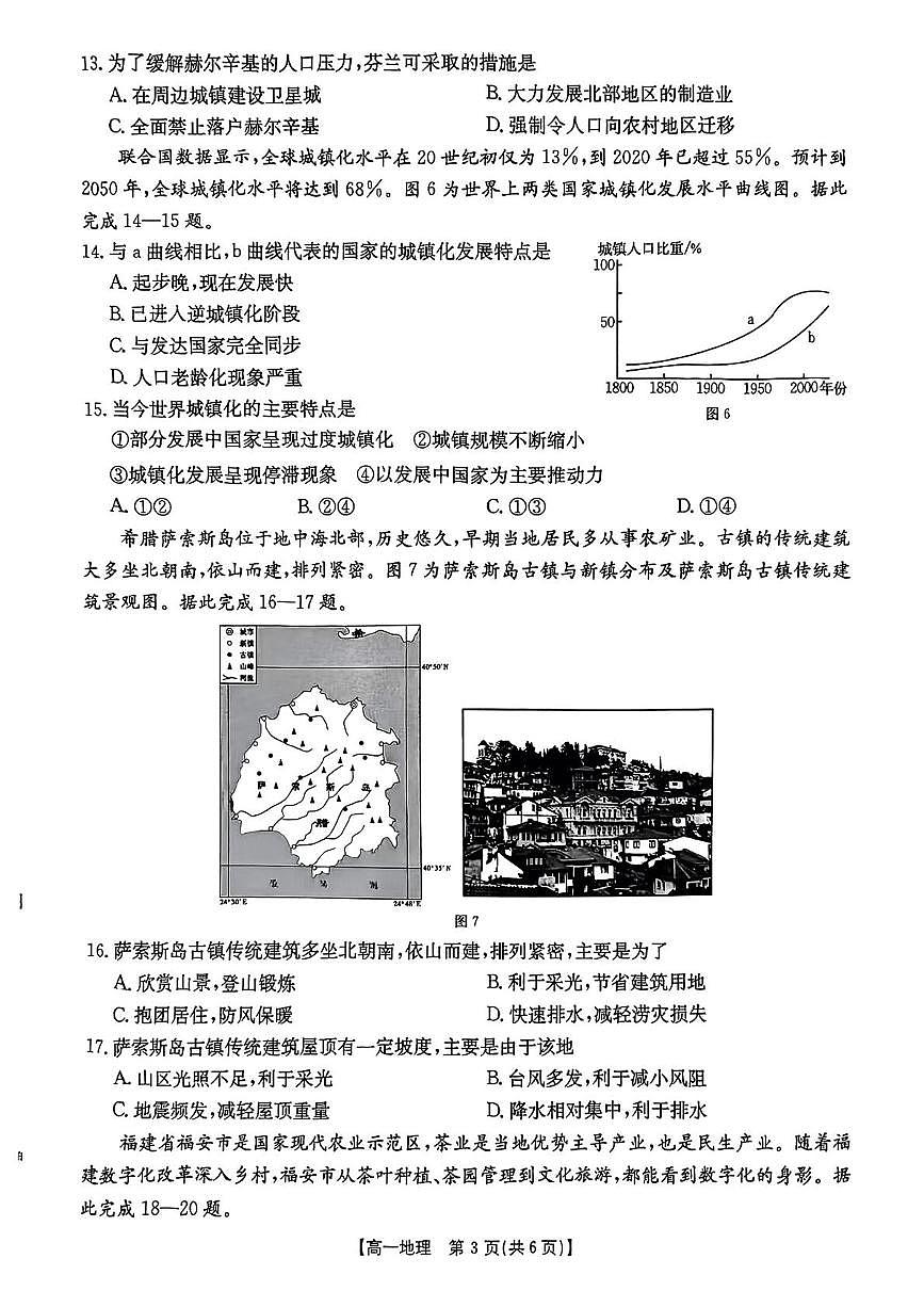 辽宁省多校联盟2024-2025学年高一下学期期中考试地理试卷（PDF版附答案）第3页