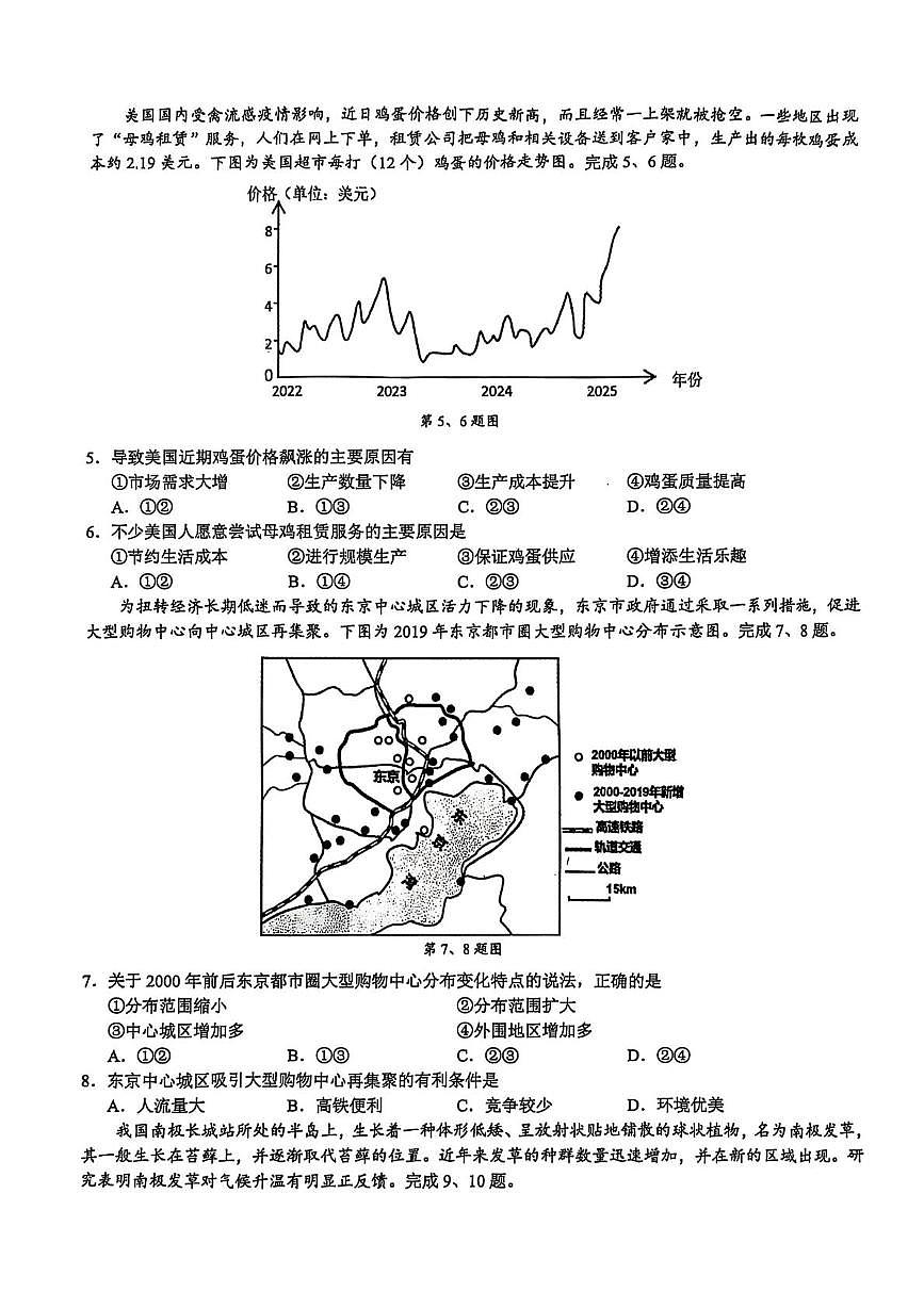 浙江省91联盟2024-2025学年高二下学期4月期中考试地理试卷（PDF版附答案）第2页