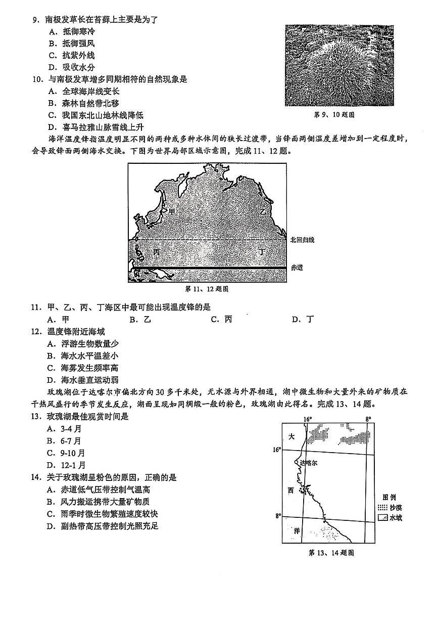 浙江省91联盟2024-2025学年高二下学期4月期中考试地理试卷（PDF版附答案）第3页