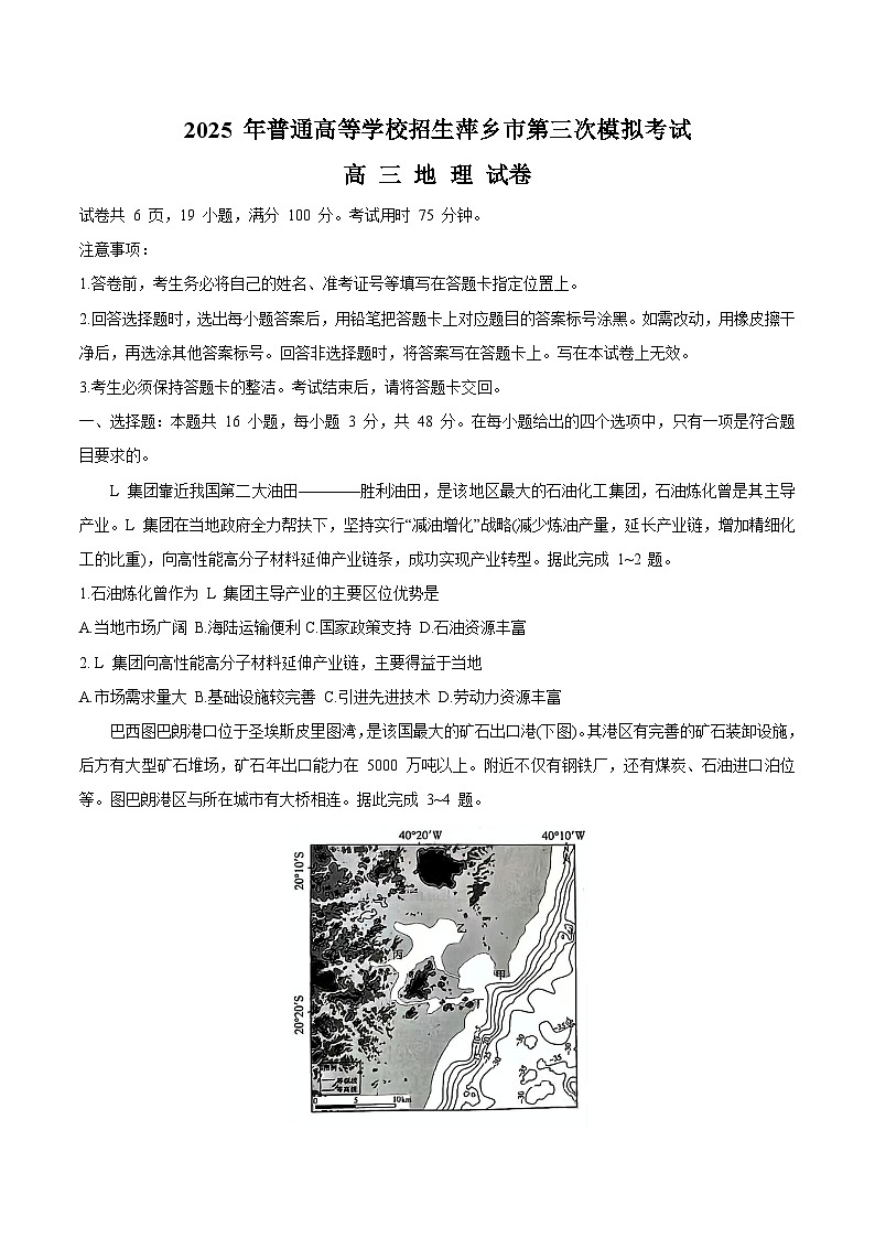 江西省萍乡市2025届高三下学期5月三模试题 地理 含答案第1页