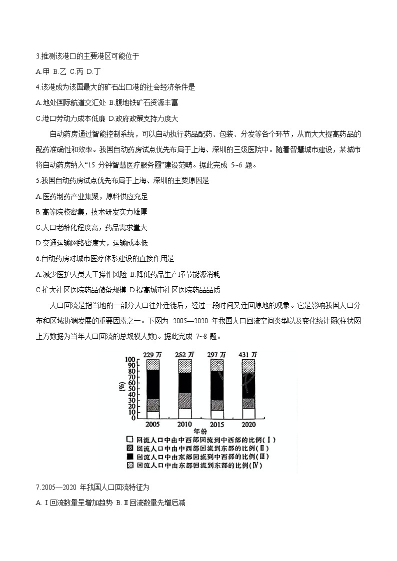 江西省萍乡市2025届高三下学期5月三模试题 地理 含答案第2页