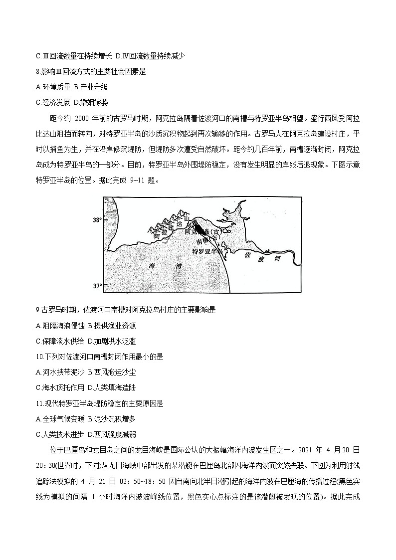 江西省萍乡市2025届高三下学期5月三模试题 地理 含答案第3页