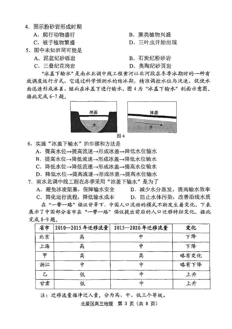 天津市北辰区2025届高三三模地理试卷（图片版，含答案）第3页