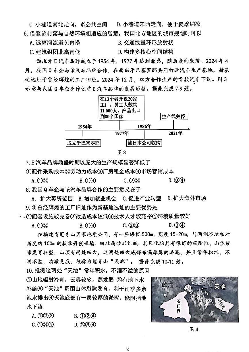 2025届陕西省名校高考预测卷（五）地理试题（图片版，含答案）第2页