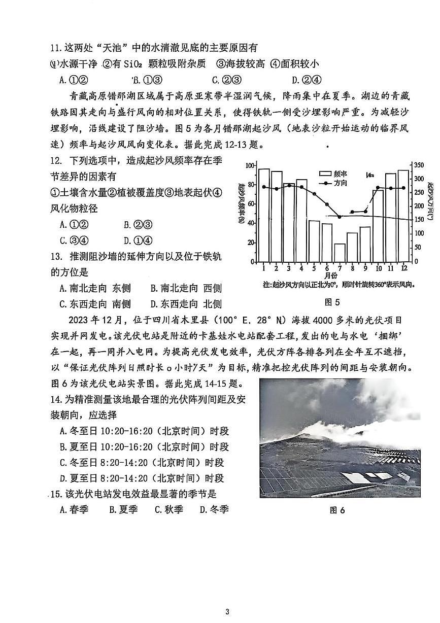 2025届陕西省名校高考预测卷（五）地理试题（图片版，含答案）第3页