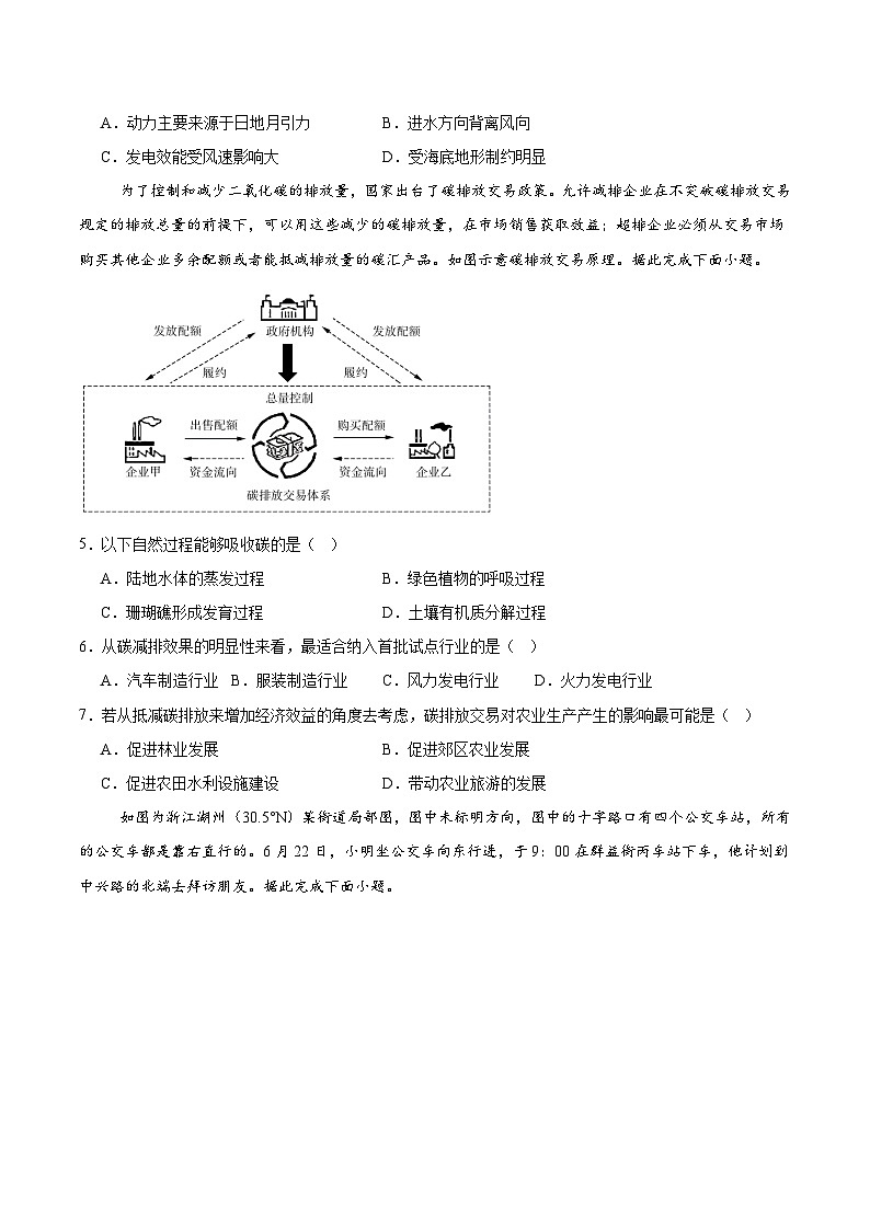 河北省名校联考2024-2025学年高二下学期期中考试地理试卷（Word版附答案）第2页