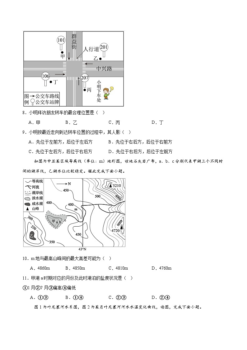 河北省名校联考2024-2025学年高二下学期期中考试地理试卷（Word版附答案）第3页