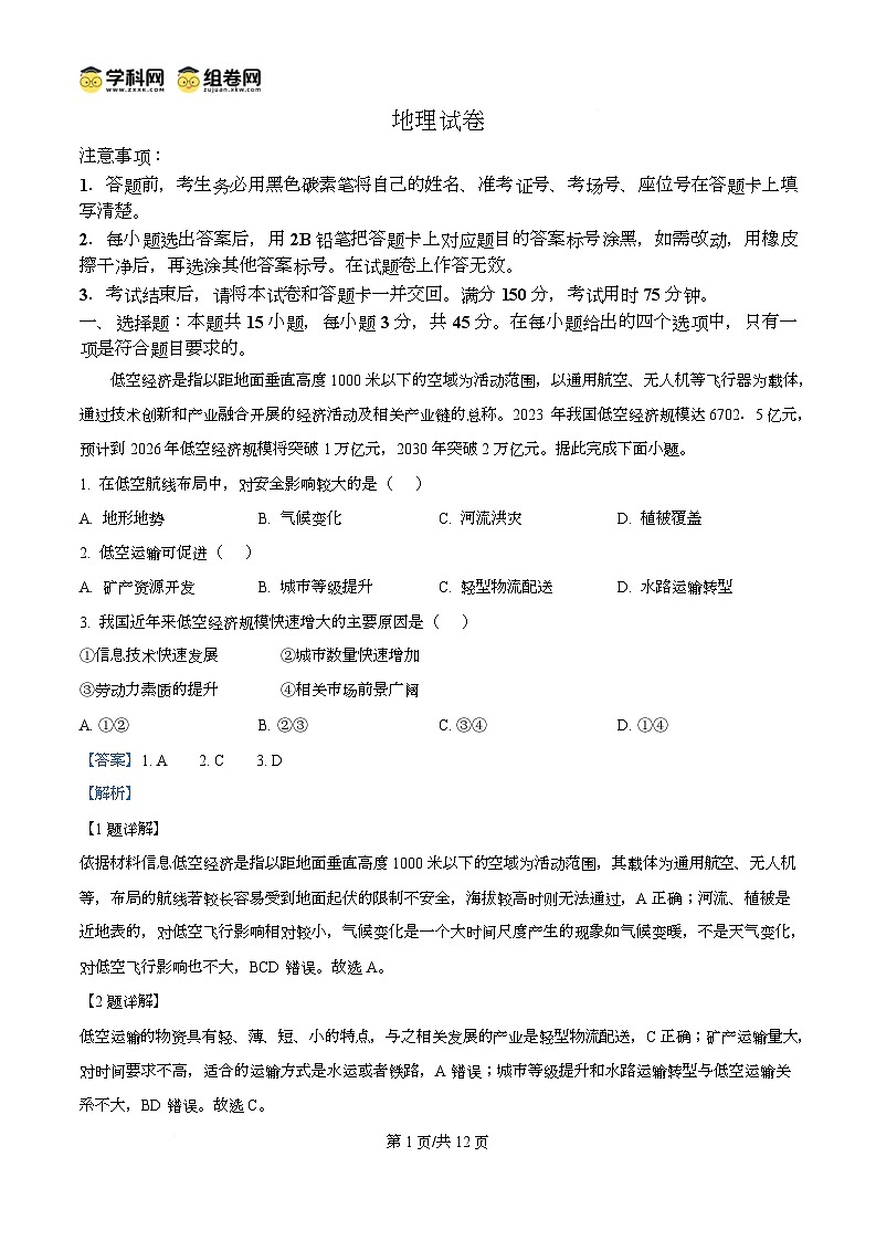 重庆市第八中学2024-2025学年高三下学期三诊地理试题 Word版含解析第1页
