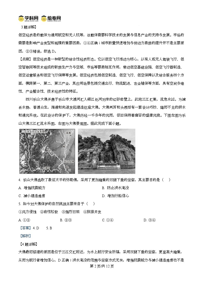 重庆市第八中学2024-2025学年高三下学期三诊地理试题 Word版含解析第2页