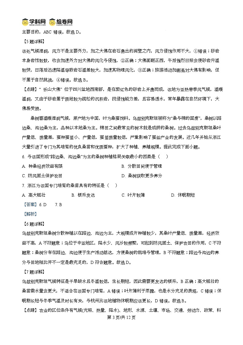 重庆市第八中学2024-2025学年高三下学期三诊地理试题 Word版含解析第3页
