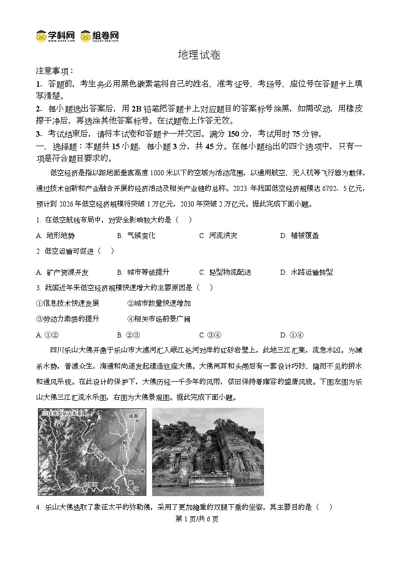 重庆市第八中学2024-2025学年高三下学期三诊地理试题（原卷版）第1页