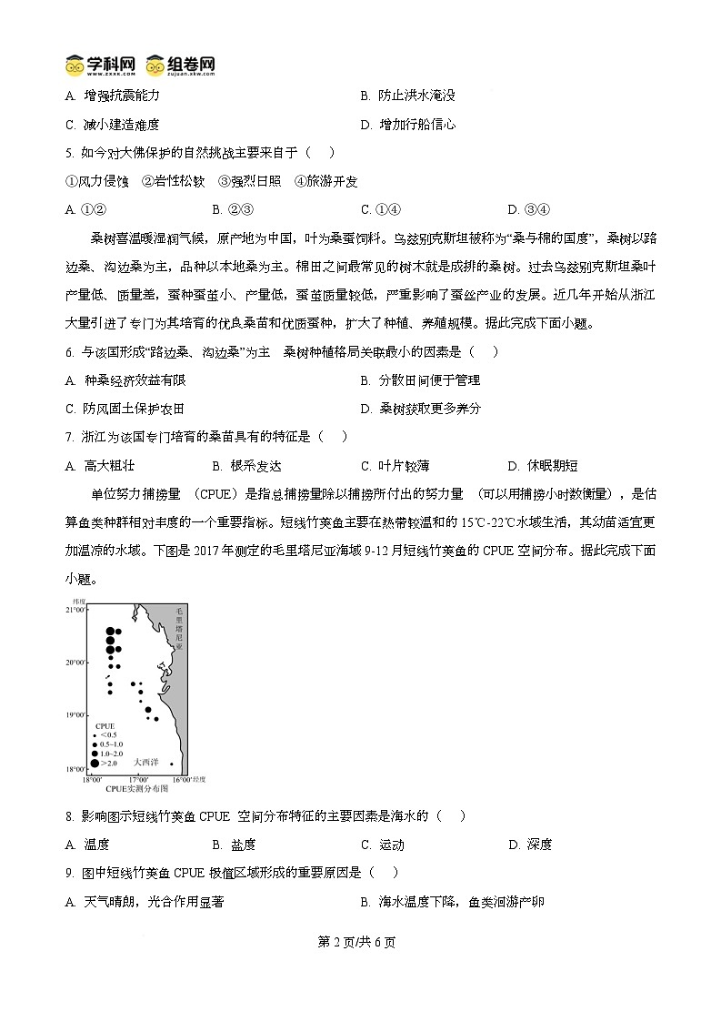 重庆市第八中学2024-2025学年高三下学期三诊地理试题（原卷版）第2页