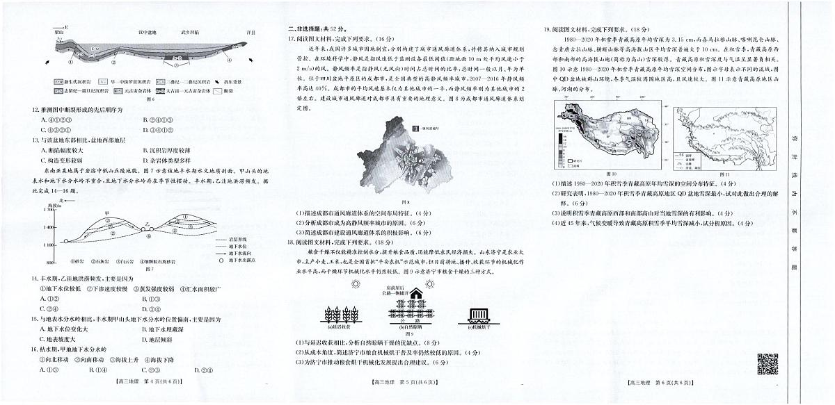 四川金太阳2025届高三下学期5月联考（25-507C）-地理试题+答案第2页