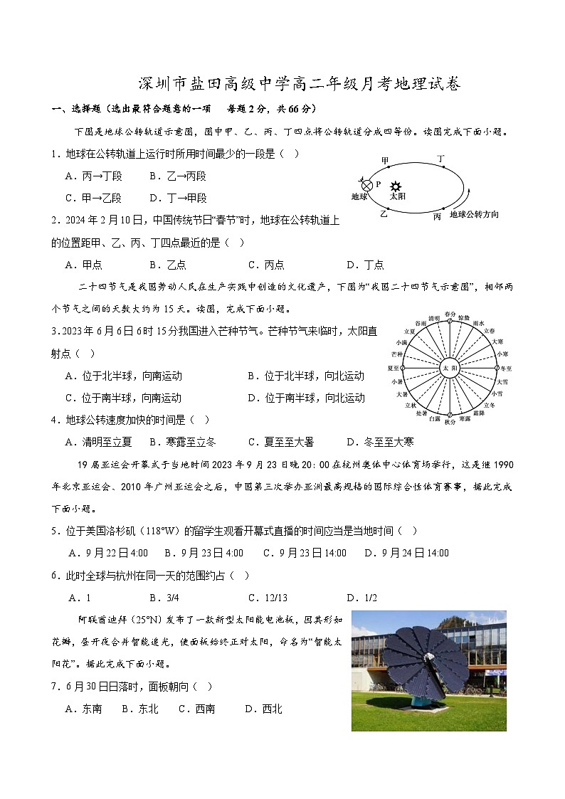 高二地理月考试题第1页