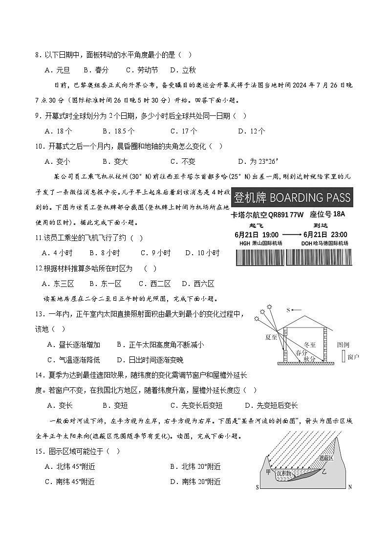 高二地理月考试题第2页