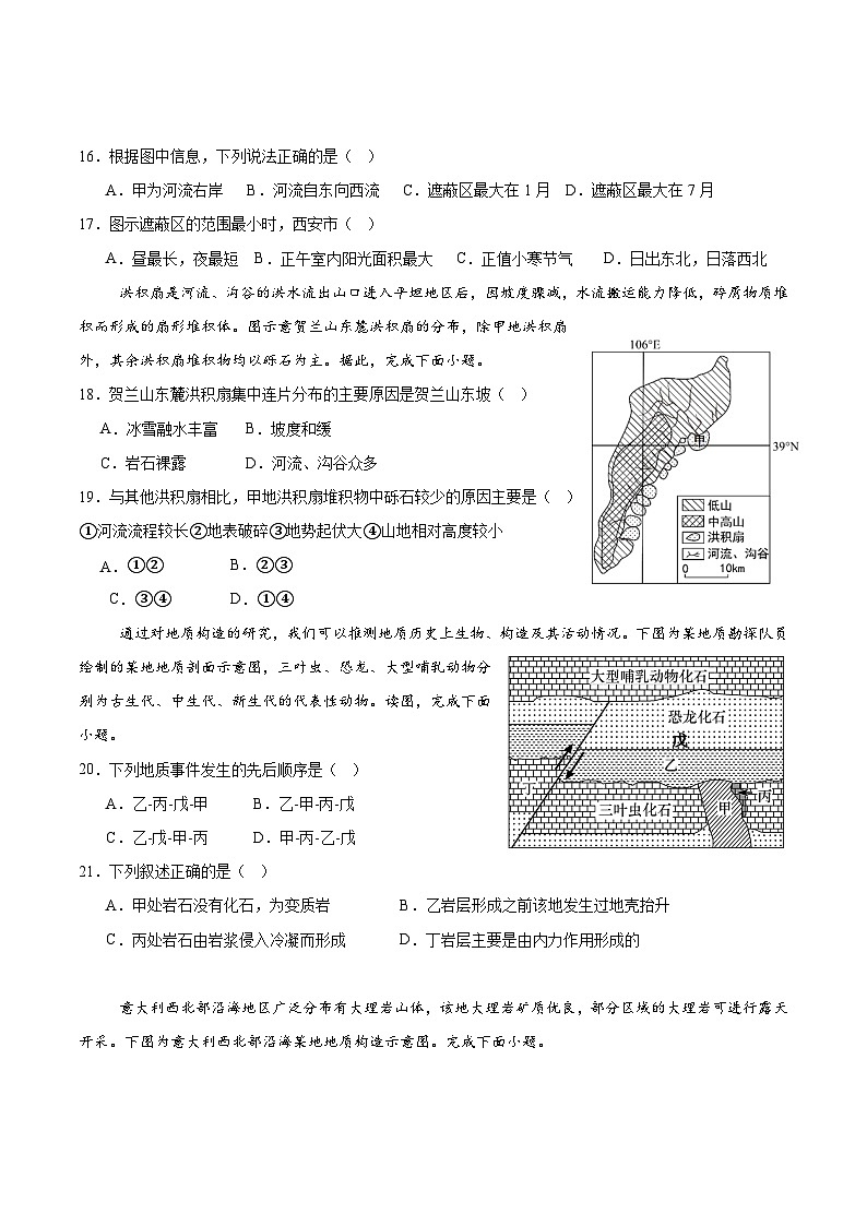 高二地理月考试题第3页