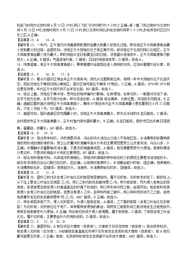 深圳市盐田高级中学高二年级月考地理答案解析第2页