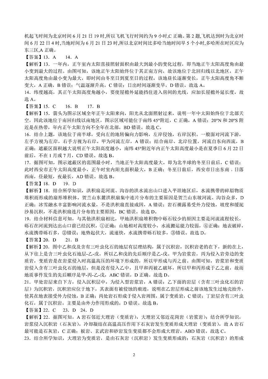 深圳市盐田高级中学高二年级月考地理答案解析第2页