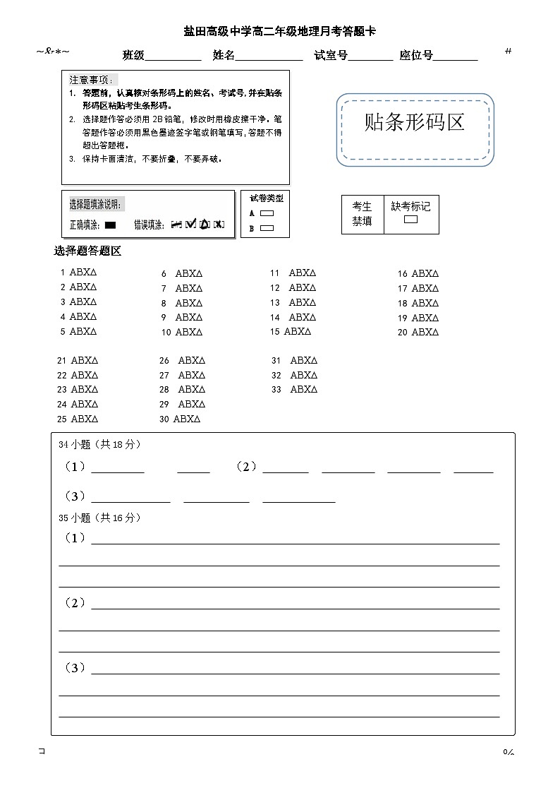 A4地理答题卡第1页