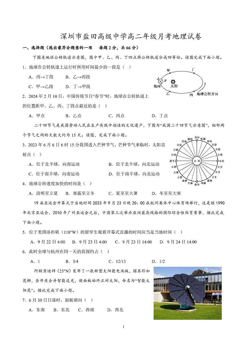 高二地理月考试题第1页