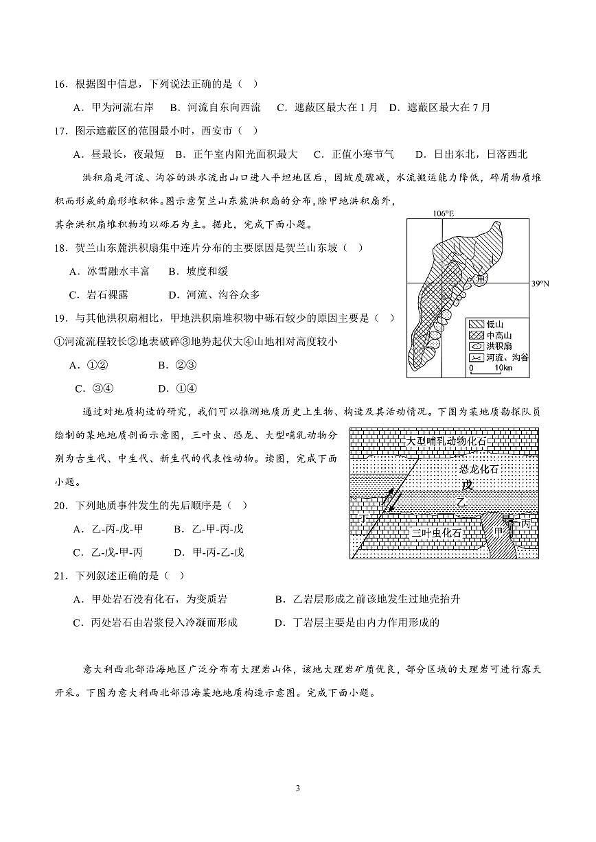 高二地理月考试题第3页