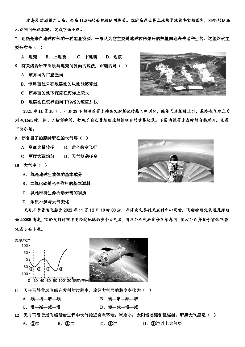 深圳市盐田高级中学高一地理期中考试试题卷第2页